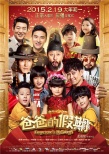 《爸爸的假期》首映红毯星光闪耀 张亮携子出席