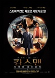 韩国票房:“名侦探2”夺冠 《王牌特工》居亚军