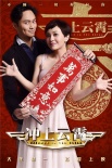 《冲上云霄》拜年宣传片 机长率男神女神送祝福