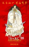 《钟馗伏魔》发年画海报 陈坤、李冰冰拥吻共浴