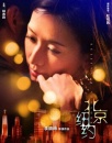 《北京紐約》超級官網(wǎng)