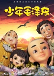 少年毛澤東