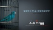 《社交恐惧症》海报 女生双腿被绑旁观者只拍照