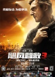 《飓风营救3》新预告 连姆·尼森上演“12绝杀”