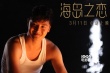 《海島之戀》白色情人節(jié)預(yù)告 田亮戰(zhàn)菁一情陷海島