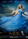 《灰姑娘》3.13上映演繹經(jīng)典 現(xiàn)代童話煥發(fā)驚喜
