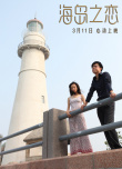 《海島之戀》田亮變”海島男神” 上演情欲糾纏
