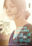 《扑通扑通我的人生》海报 宋慧乔或出席中国首映