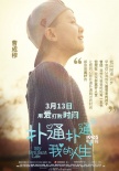 《扑通扑通我的人生》海报 宋慧乔或出席中国首映