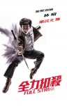 动作喜剧《全力扣杀》曝角色海报 郑伊健等主演