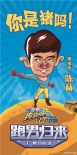 《奔跑吧兄弟》第二季阵容 Baby回归王宝强退出