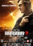 《飓风营救3》曝搞笑特辑 连姆·尼森遭“整蛊”