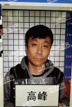 高峰邱启明拘留照片曝光 前者满脸憔悴显沧桑