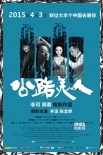 《公路美人》曝海报定档4.3 齐溪张念骅等主演
