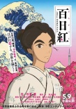 动画《百日红》曝预告 聚焦江户浮世绘师杏献声