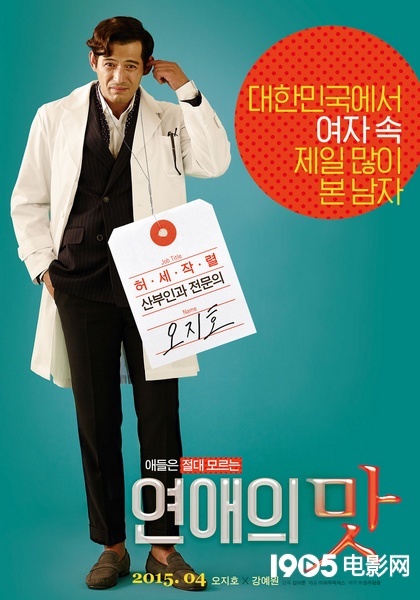 恋爱的味道手机观看