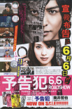 預(yù)告犯 真人版
