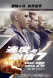 《速度与激情7》定档4.12曝海报 发布最新预告