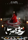 《通靈之六世古宅》有望暑期上映 徐嬌領(lǐng)銜主演