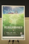 北京电影节海报曝光 陈可辛周迅金基德任评委