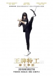 《王牌特工》终极预告 打造史上最颠覆性特工电影