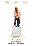 《王牌特工》終極預(yù)告 打造史上最顛覆性特工電影