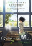 《心靈吶喊》9.19映 《未聞花名》原班人馬打造