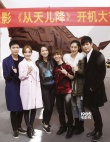 電影《從天“兒”降》開(kāi)機(jī) 制片人章子怡望出演