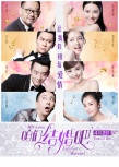 《咱们结婚吧》点映获盛赞 高圆圆新作引发关注