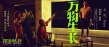 《万物生长》“虎狼之恋”预告 范冰冰狠抽韩庚