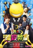 日本票房：漫改大作真人版《暗杀教室》4亿夺冠