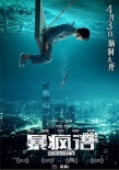 国际语言与本土情结—香港电影人双线发展策略