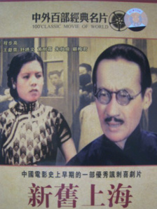 新旧上海