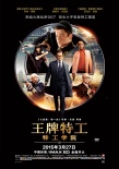 内地票房：《王牌特工》夺冠口碑赞 大盘略降温