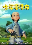 少年毛澤東