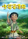 少年毛澤東