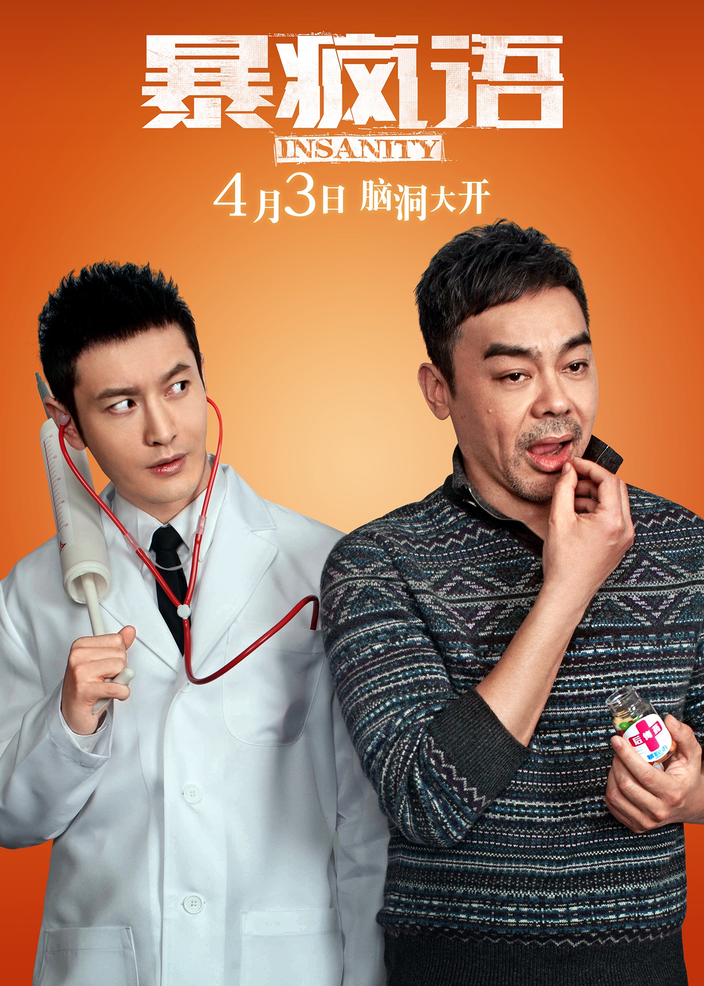 暴疯语_电影海报_图集_电影网_1905.com