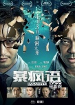 内地票房：清明3天吸金5亿 《战狼》登顶成黑马