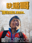 快递哥