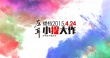 苏有朋《左耳》提档4月24日 新预告曝光激吻戏