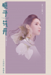 栀子花开