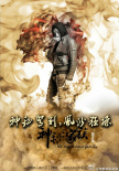 神秘家族