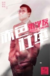 《赤道》曝“眼神版”MV 张学友献唱显壮志豪情
