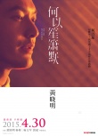 《何以笙箫默》提档4.30 黄晓明杨幂片中虐恋