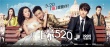 《土豪520》发终极海报 吴镇宇马天宇为爱抢婚