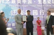 施瓦辛格低碳中國行 西充首站系列活動圓滿成功