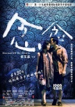 《念念》曝“彩繪”特輯 梁洛施張孝全“變色”