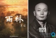 “大自然在說(shuō)話”第三款新片 葛優(yōu)呼吁保護(hù)雨林