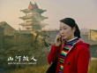 山河故人