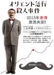 东方快车谋杀案